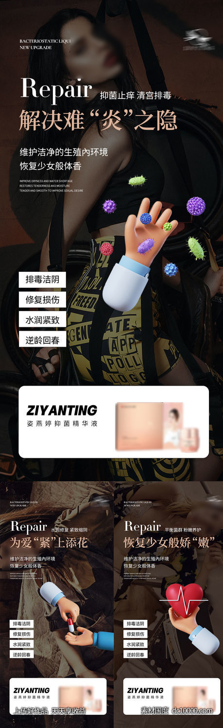 私护海报-源文件-素材国度dc10000.com