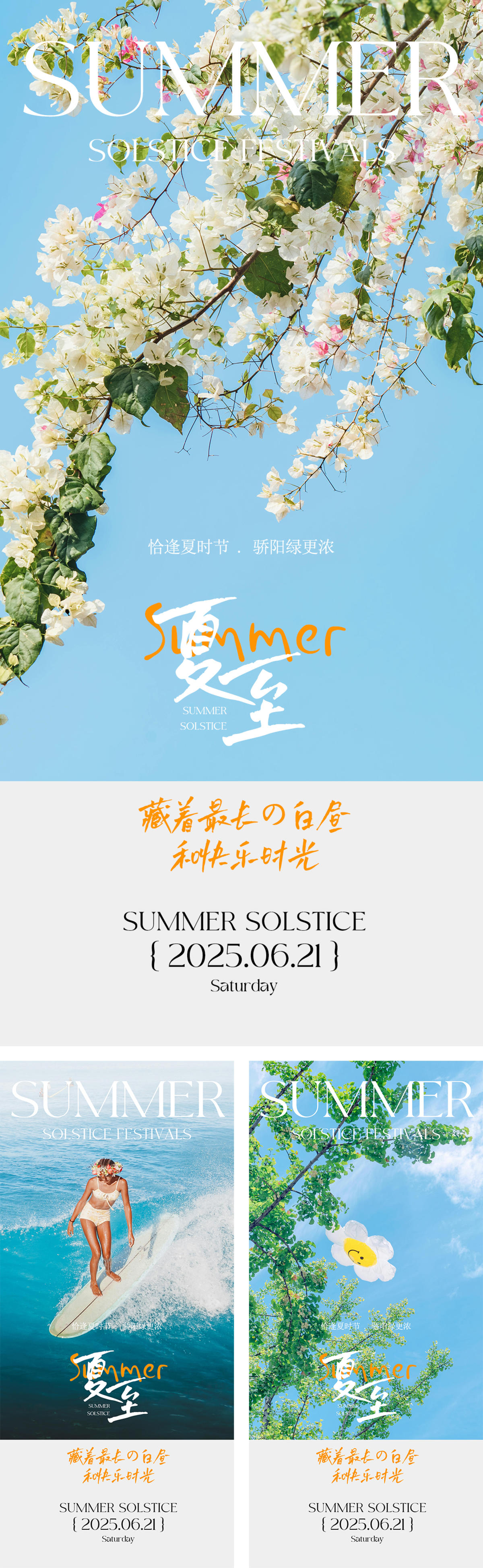 夏至简约海报