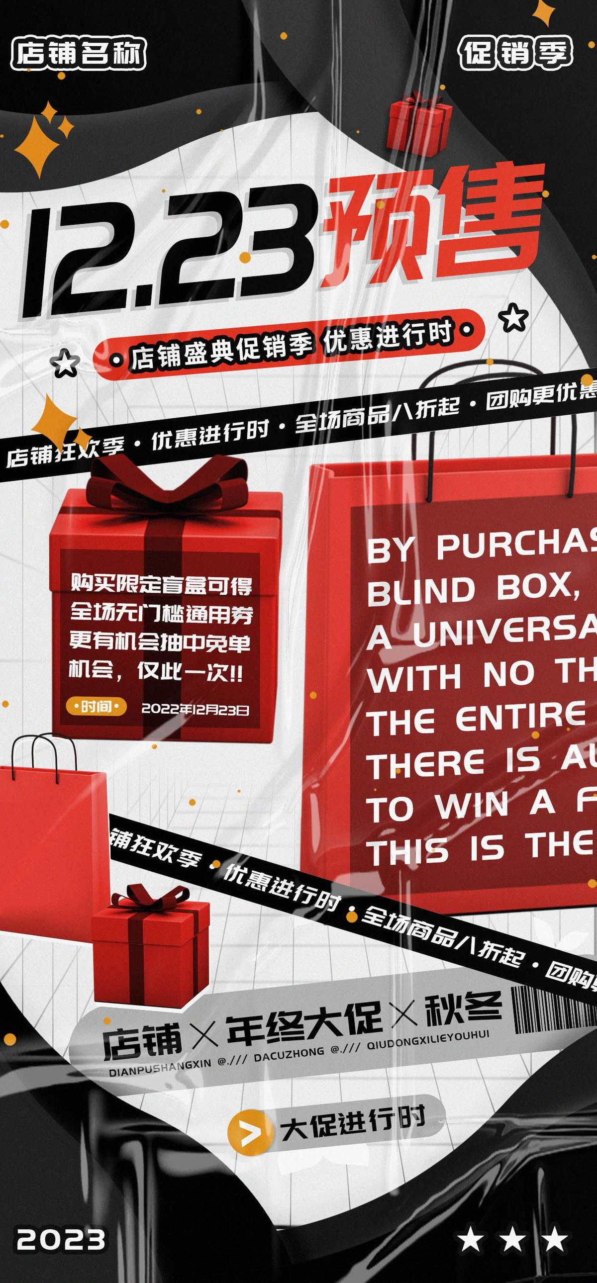 预售促销福利满减团购海报