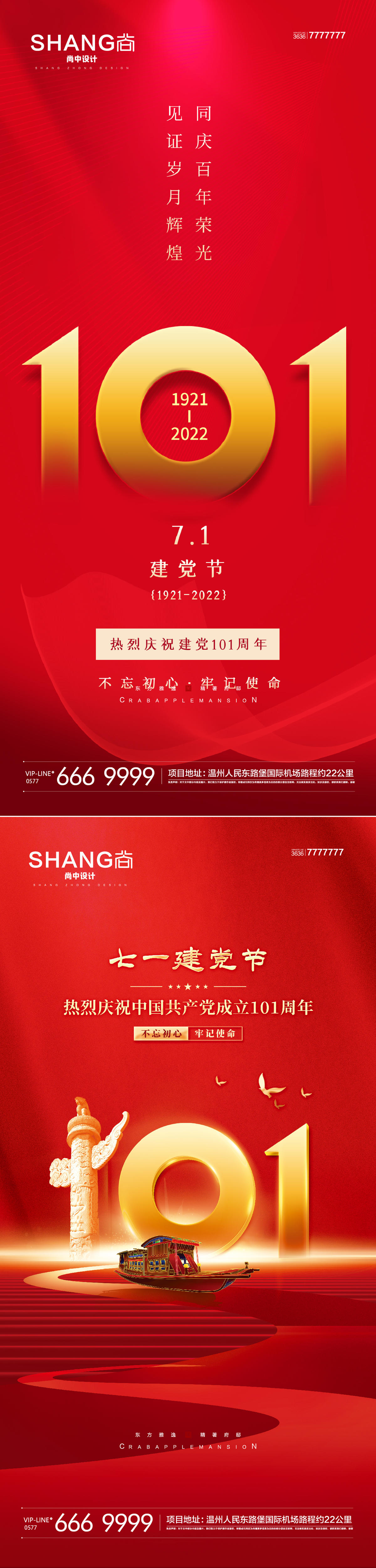  地产七一红色建党节101周年海报