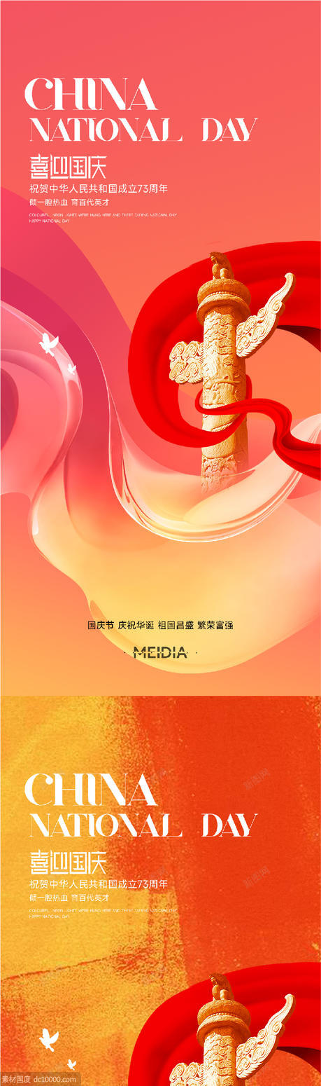 华诞节气建党建军国庆节节日系列海报 - 源文件