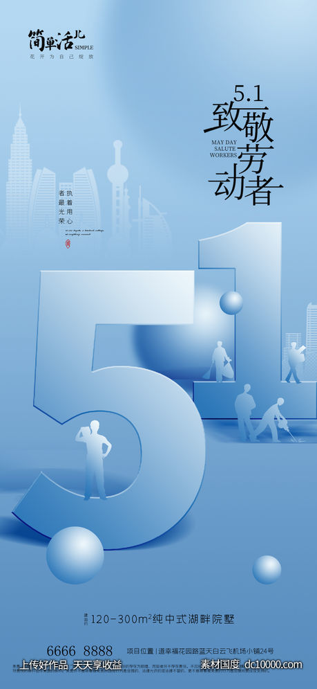 地产劳动节海报-源文件-素材国度dc10000.com