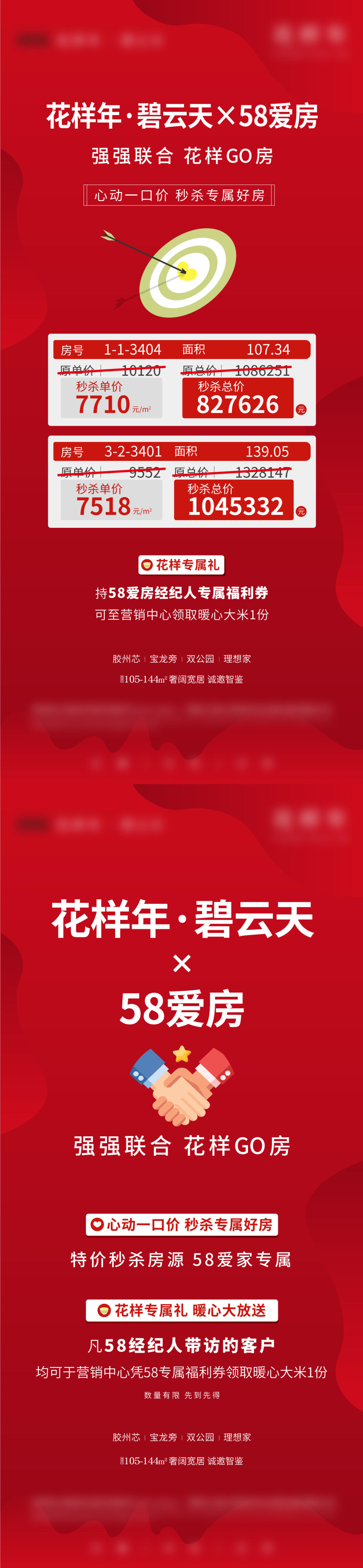 房地产分销海报