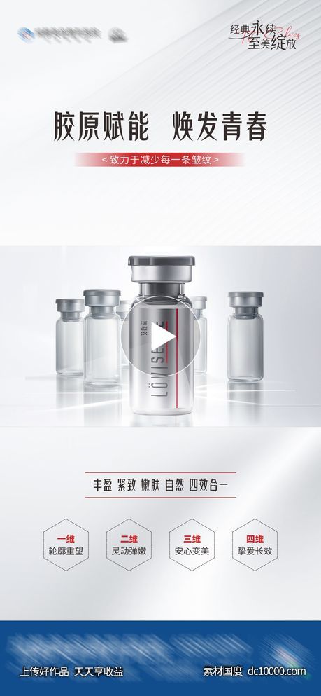 医美艾薇岚创意视频框海报-源文件-素材国度dc10000.com