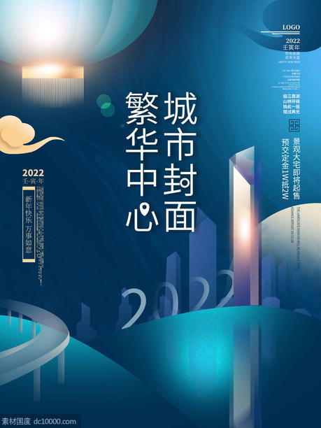 靛蓝色2022虎年地产开盘商业海报 - 源文件
