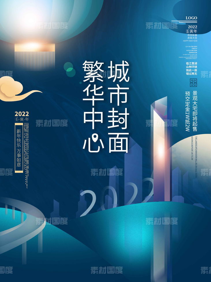 靛蓝色2022虎年地产开盘商业海报