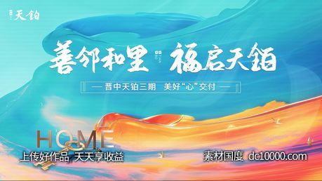 地产开盘交付仪式-源文件-素材国度dc10000.com