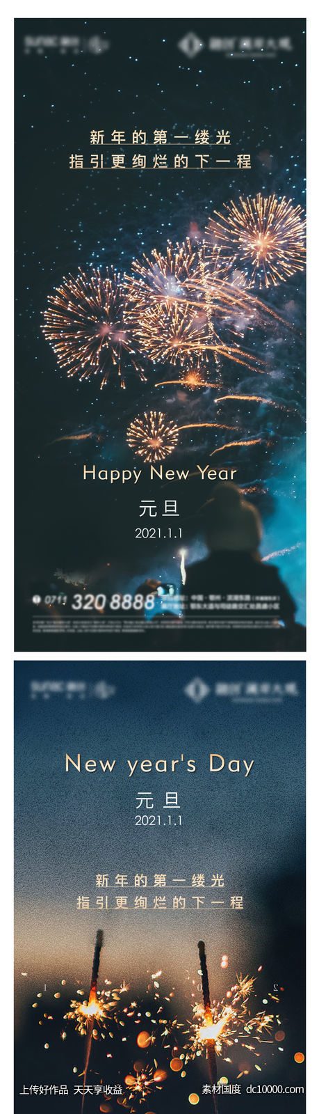 元旦 新年 节气 加推 烟花 新春-源文件-素材国度dc10000.com