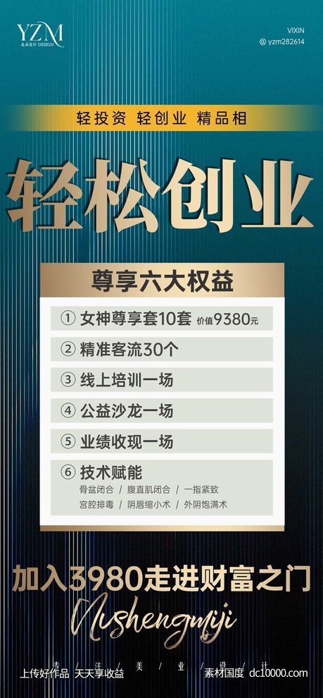  加盟方案轻松创业-源文件-素材国度dc10000.com