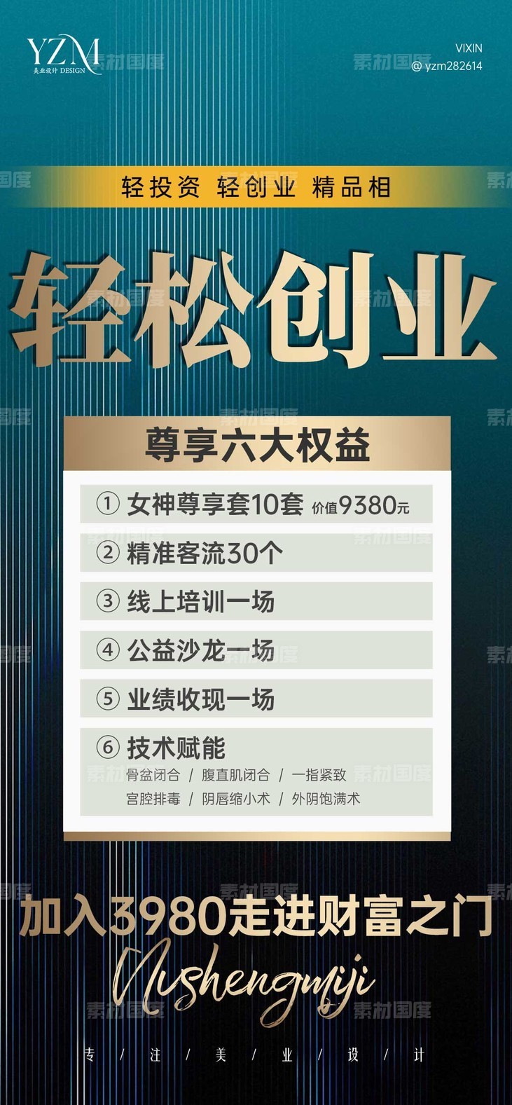 加盟方案轻松创业