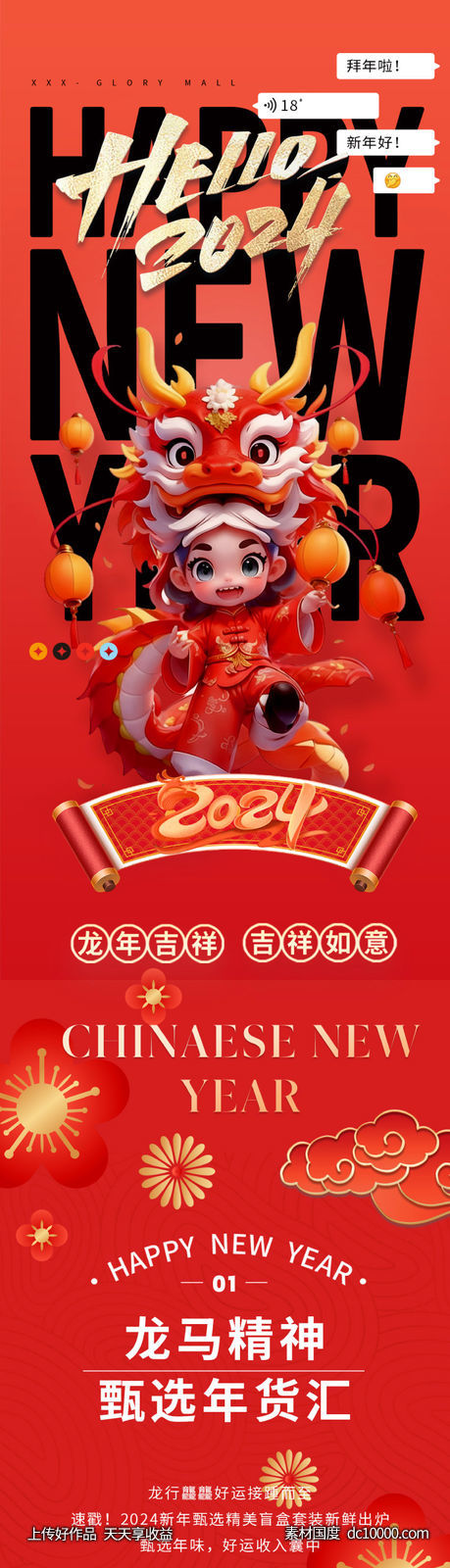 2024元旦新年活动长图 - 源文件