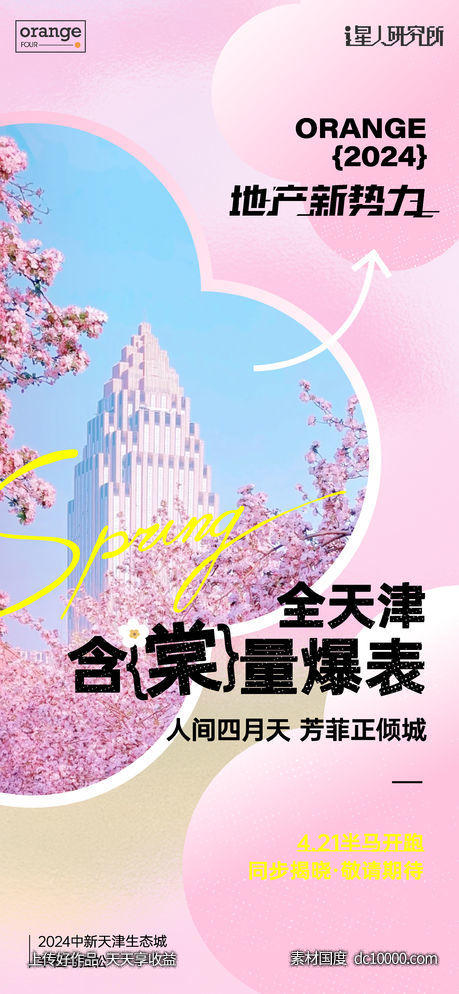 天津海棠花创意海报-源文件-素材国度dc10000.com
