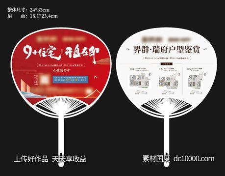 地产开盘拓客广告扇-源文件-素材国度dc10000.com