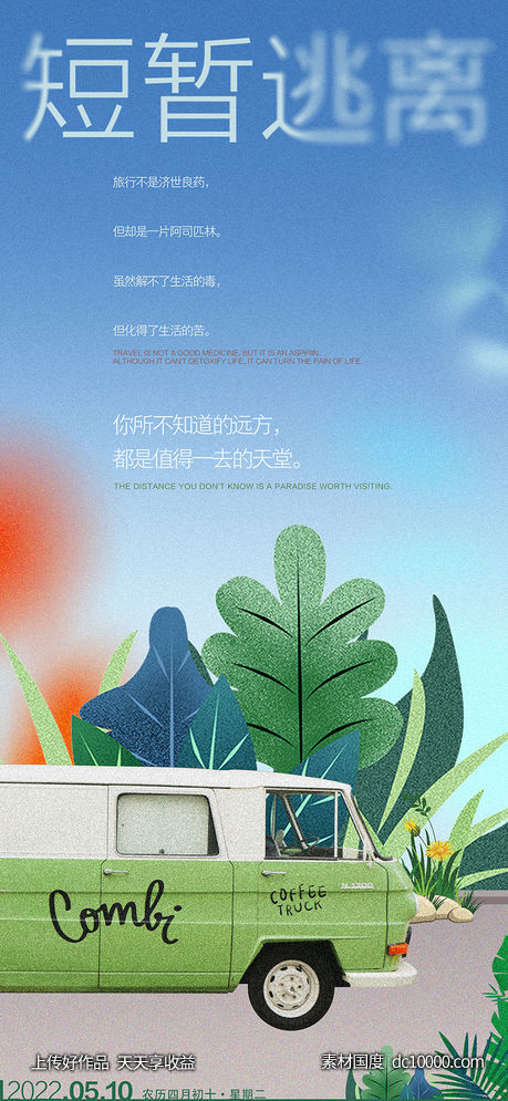 地产旅行户外活动海报-源文件-素材国度dc10000.com