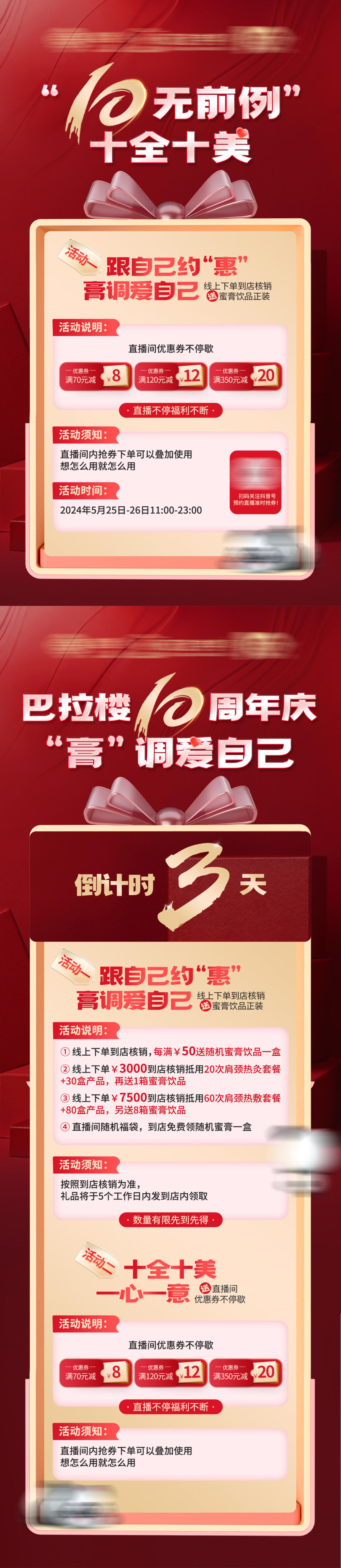 红金十周年促销活动介绍海报长图