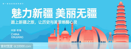 新疆城市旅游背景板 - 源文件
