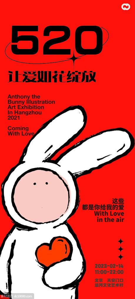 情人节兔子海报 - 源文件