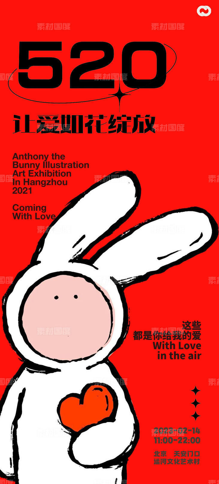 情人节兔子海报