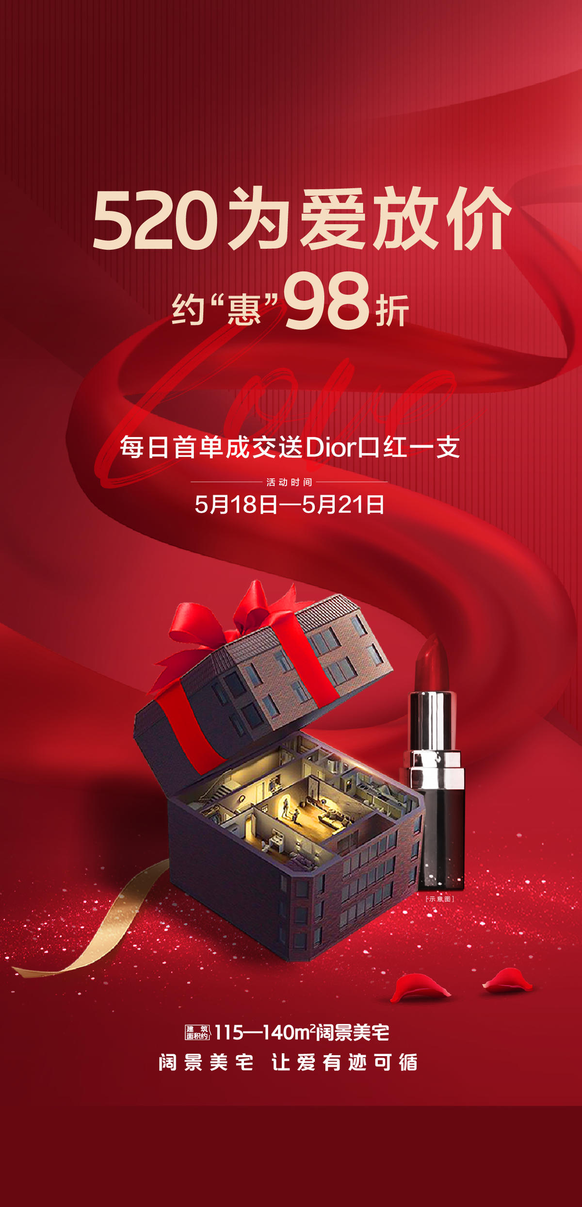 情人节七夕520爱情求婚婚房