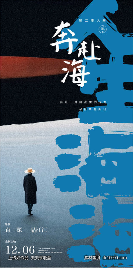人生海海人物形象海报-源文件-素材国度dc10000.com