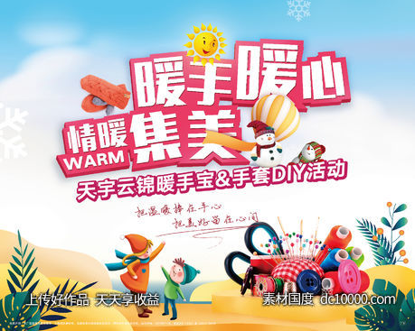 地产手套DIY暖场活动主形象-源文件-素材国度dc10000.com