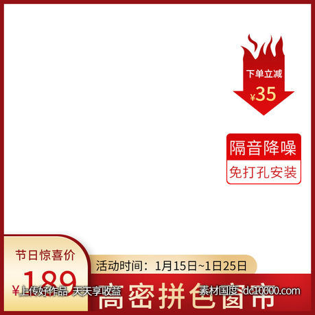 家居日用布艺窗帘电商主图-源文件-素材国度dc10000.com