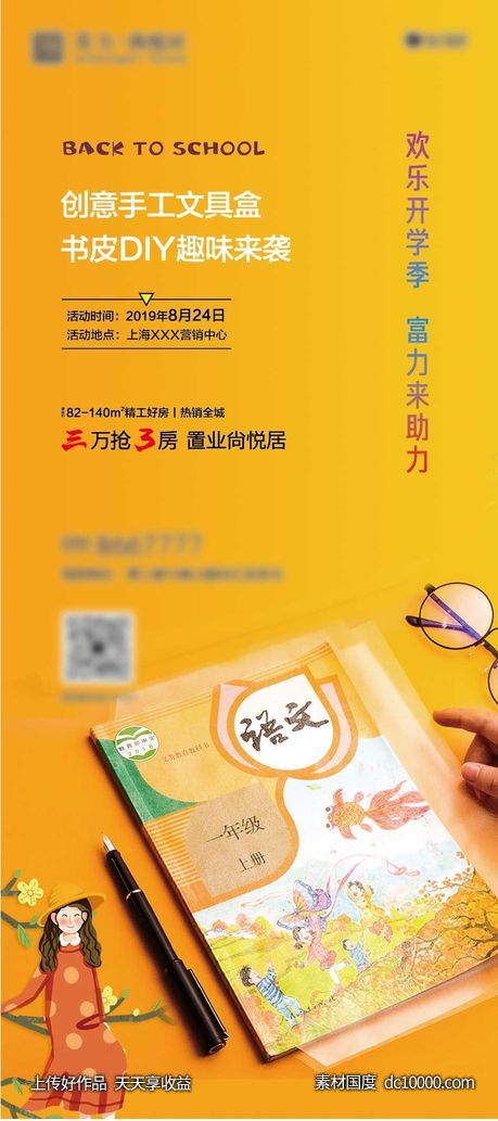 房地产创意文具书皮DIY活动展架-源文件-素材国度dc10000.com
