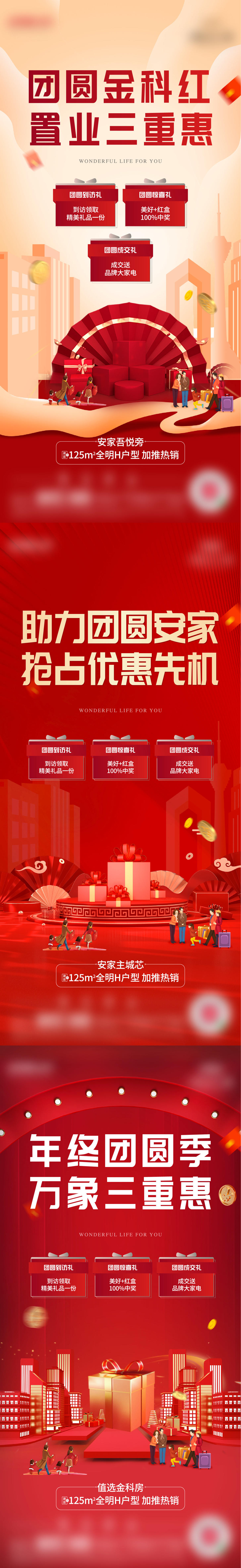 团圆三重礼微单