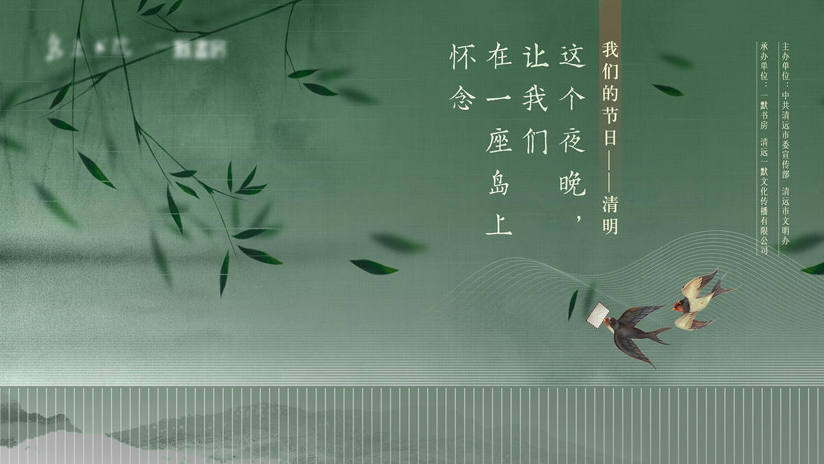 清明节活动背景