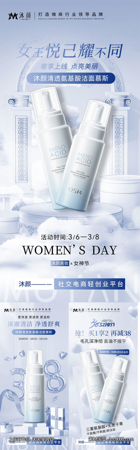 洁面产品海报-源文件-素材国度dc10000.com