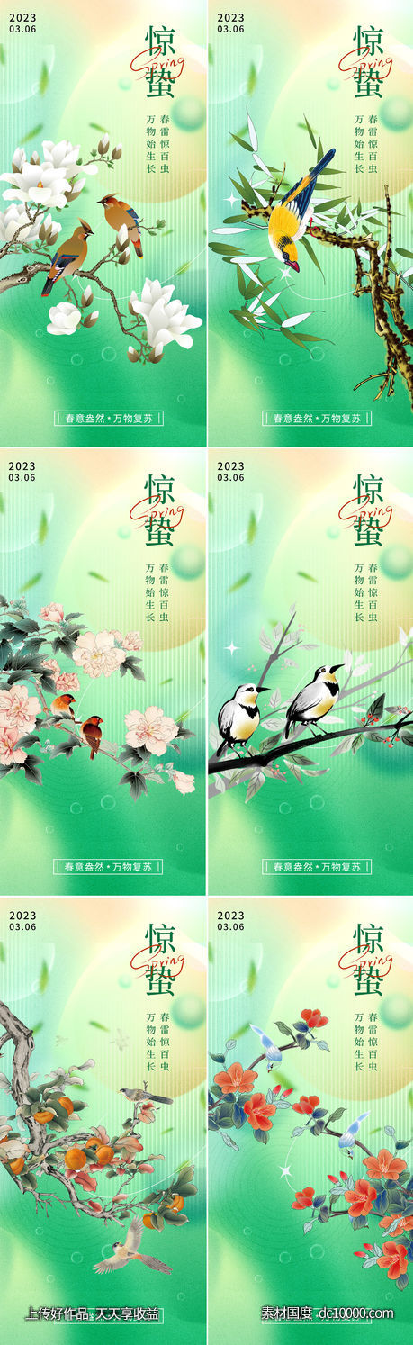 惊蛰 节气 立春-源文件-素材国度dc10000.com