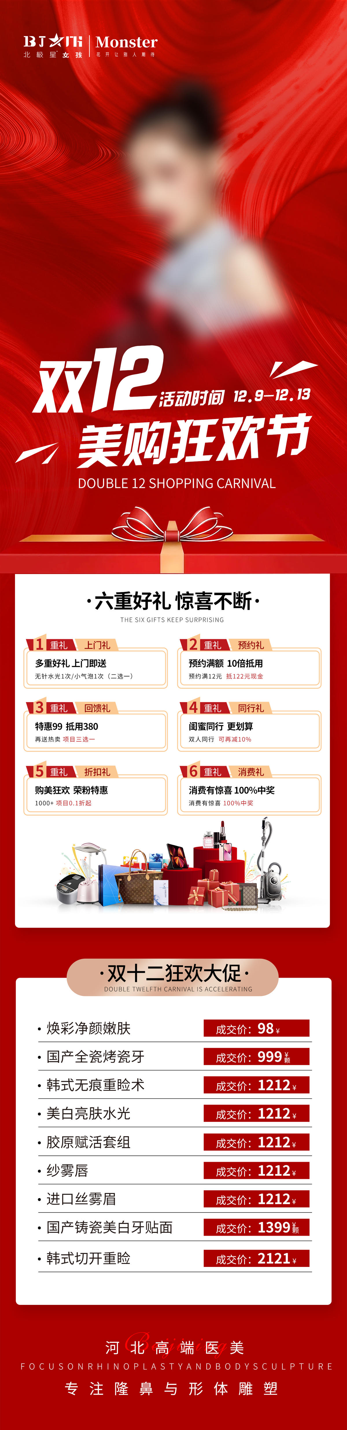 医美整形双十二活动专场