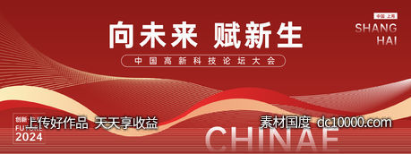 红色科技论坛大会背景板-源文件-素材国度dc10000.com