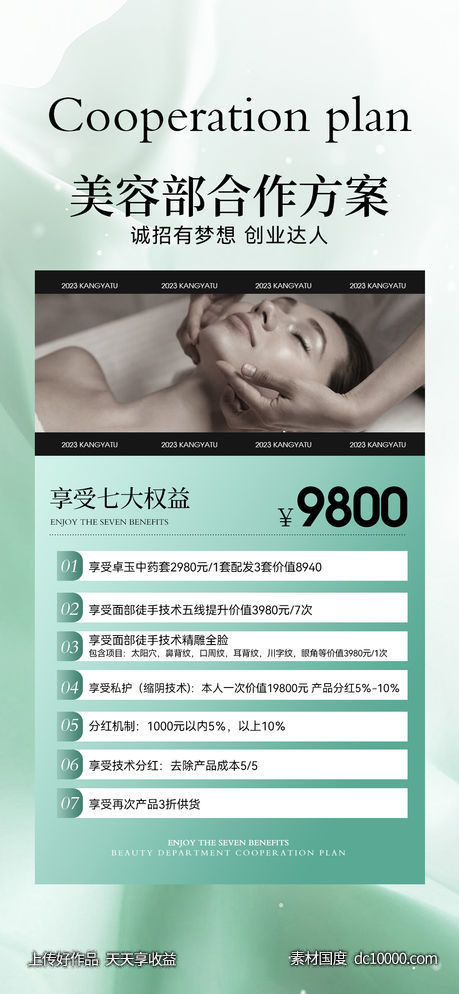 医美卡项-源文件-素材国度dc10000.com