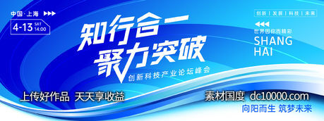 聚力突破科技峰会背景板-源文件-素材国度dc10000.com