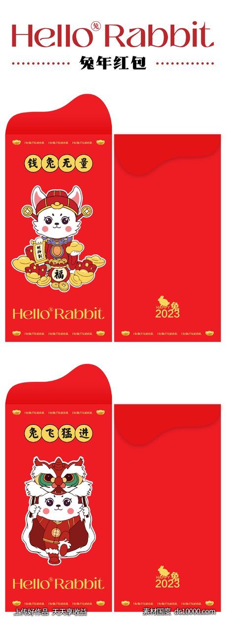 兔年新春红包 利是封 2023-源文件-素材国度dc10000.com