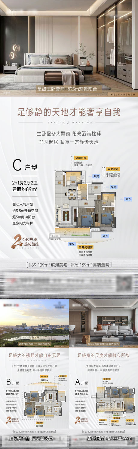 价值户型高级系列海报 - 源文件