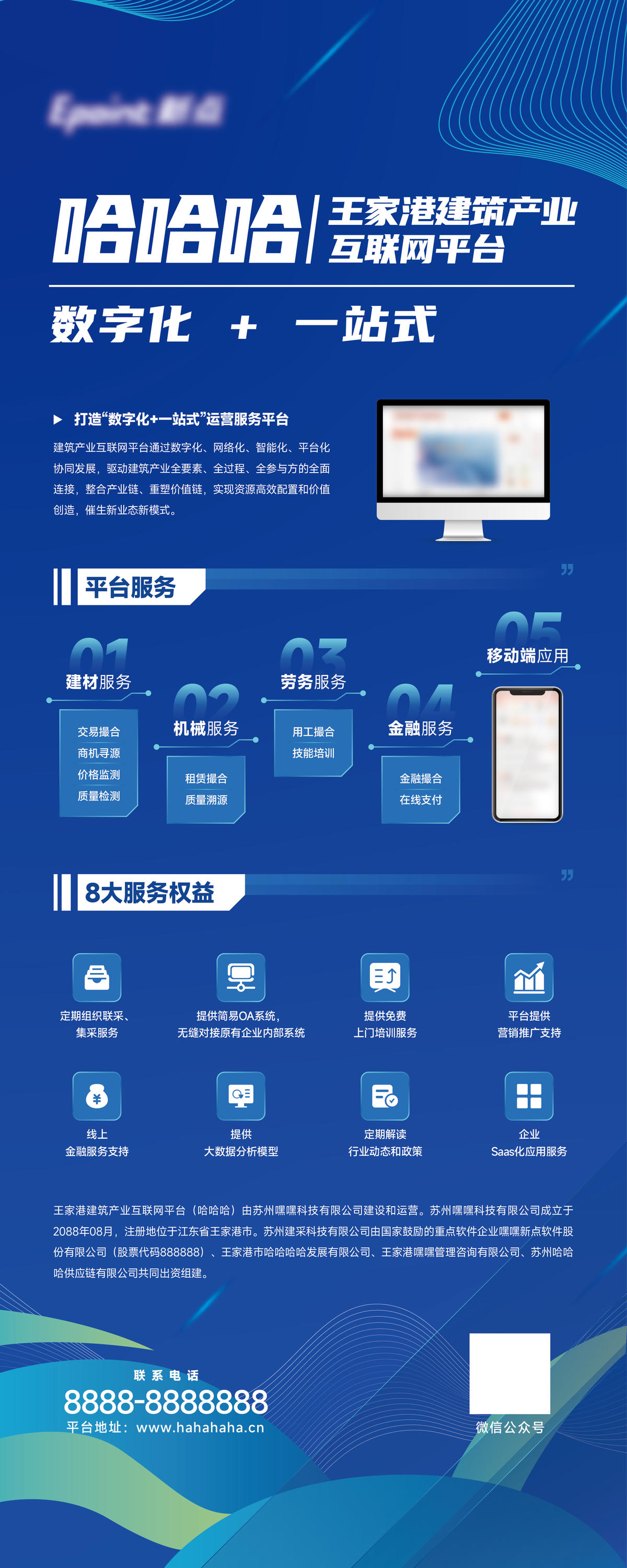 软件科技易拉宝