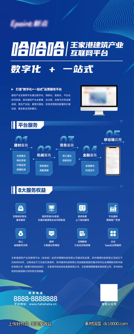 软件科技易拉宝-源文件-素材国度dc10000.com