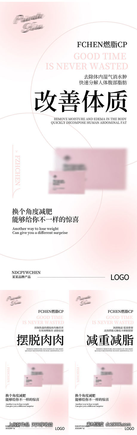微商减脂海报-源文件-素材国度dc10000.com