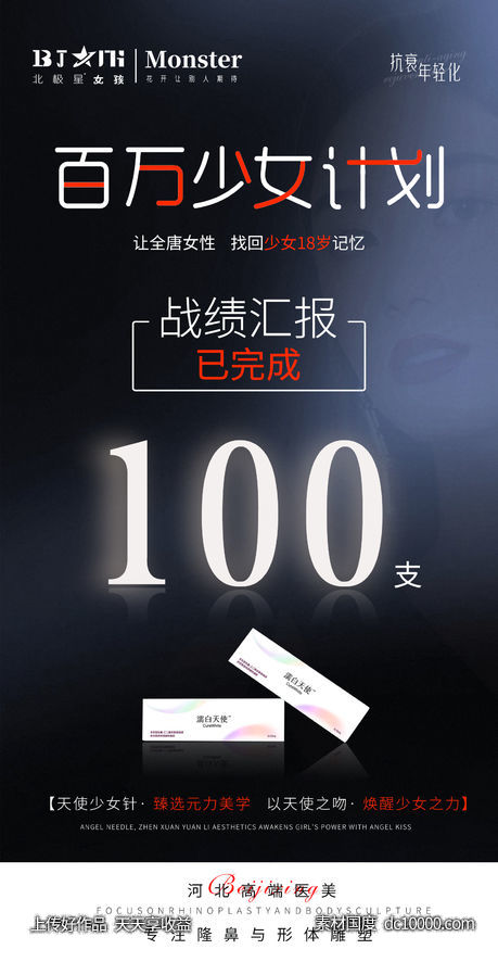 天使少女针濡白天使宣传海报-源文件-素材国度dc10000.com