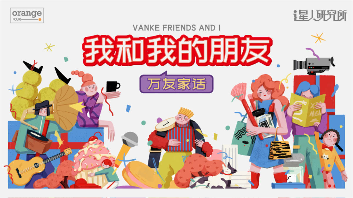 社群活动卡通展板