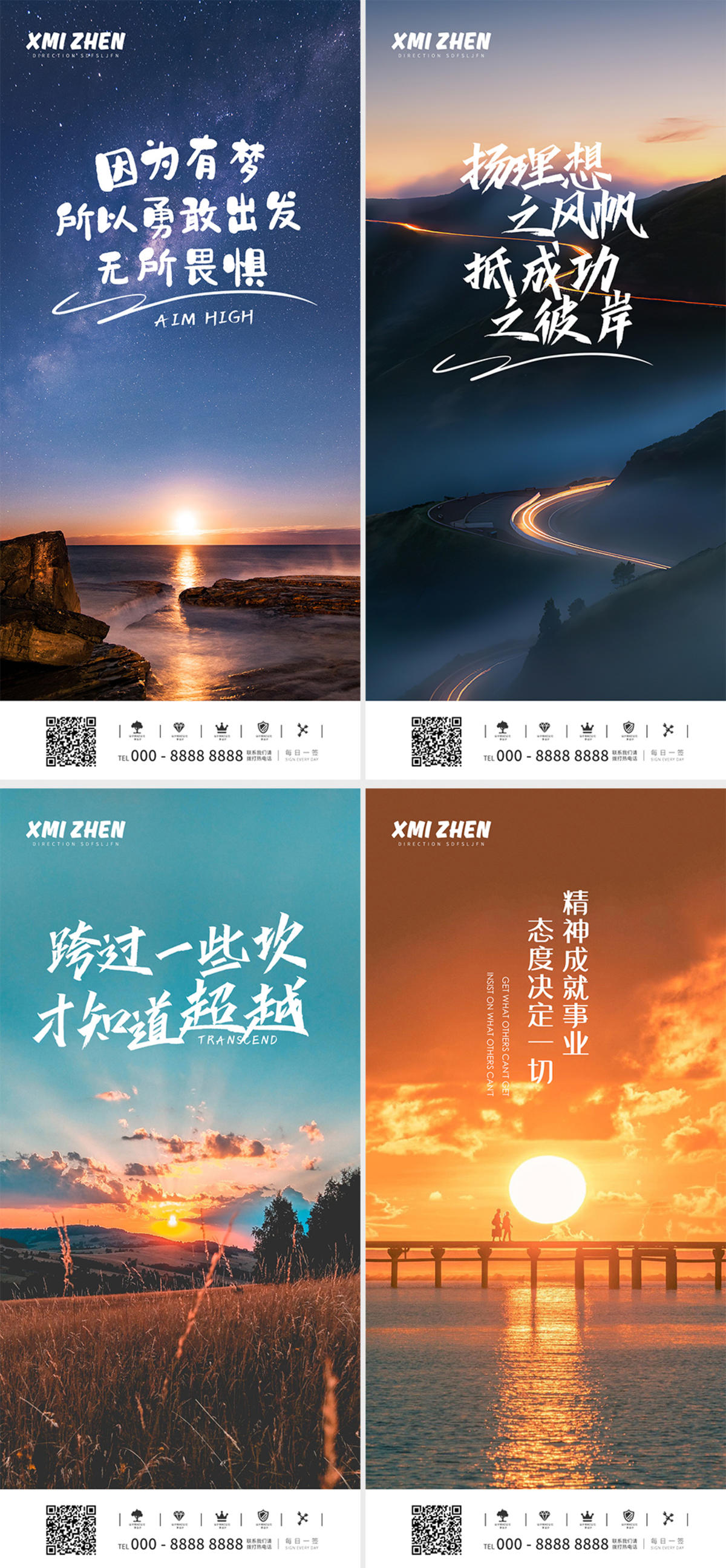 早安励志海报