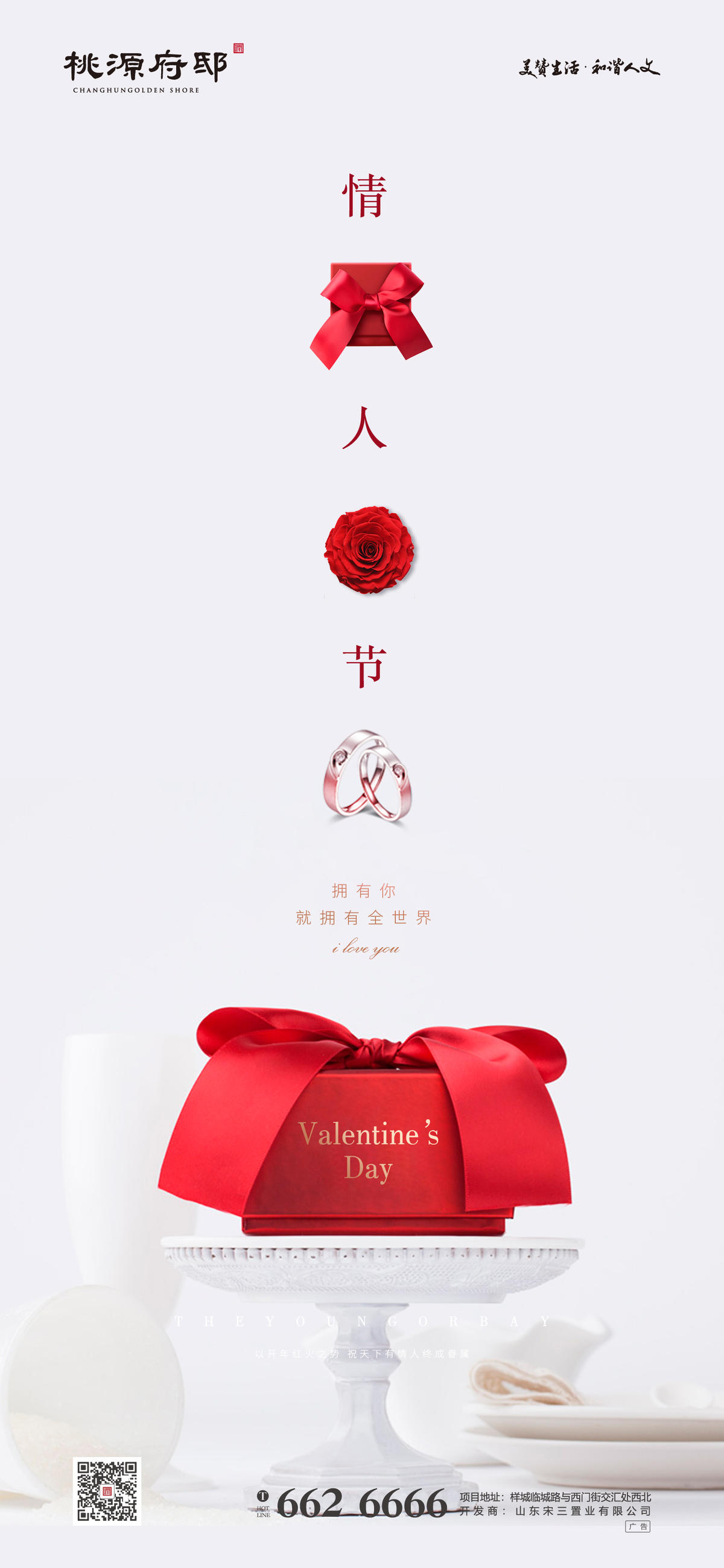 简洁唯美大气情人节海报