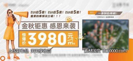 地产清栋大字报海报-源文件-素材国度dc10000.com