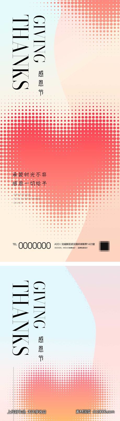 感恩节海报-源文件-素材国度dc10000.com