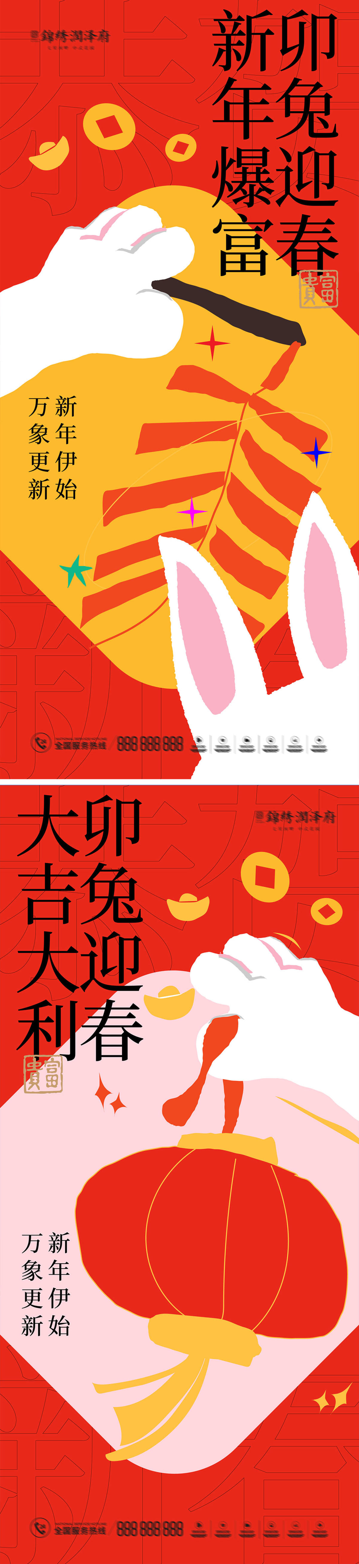 2023元旦新年创意潮流海报