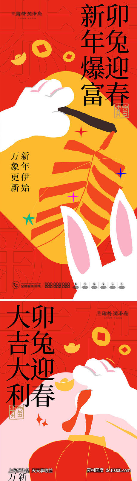 2023元旦新年创意潮流海报 - 源文件