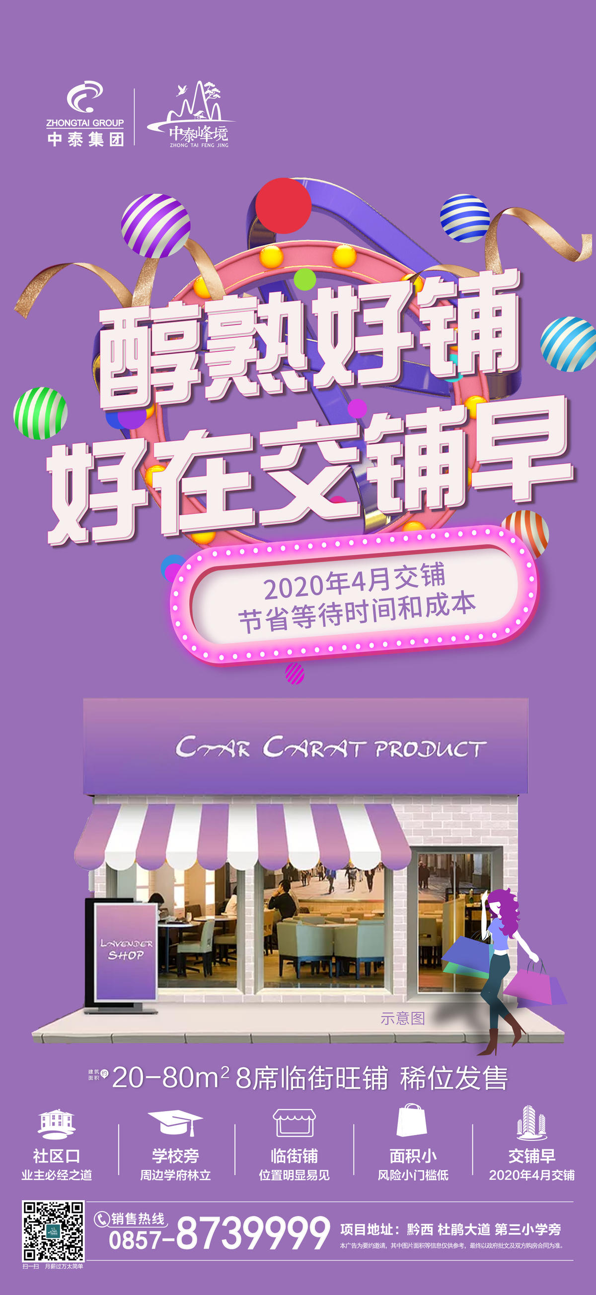 商业地产招商招租海报