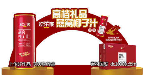 燕窝椰汁堆头插卡-源文件-素材国度dc10000.com